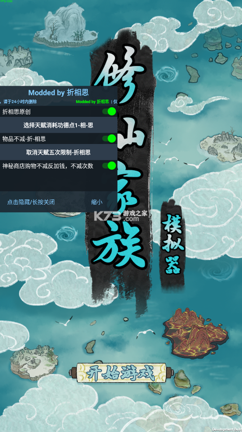 修仙家族内置修改器图标