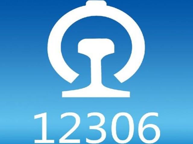 下载铁路12306app缩略图