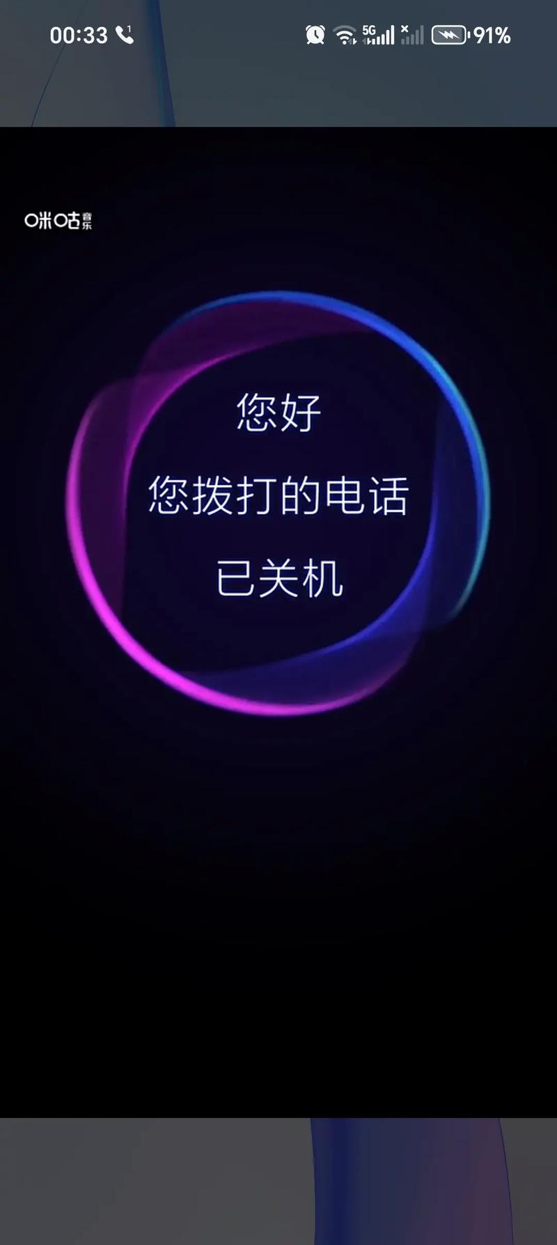 如何让对方打过来显示已关机