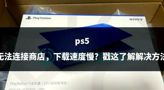 ps5下载安装图标