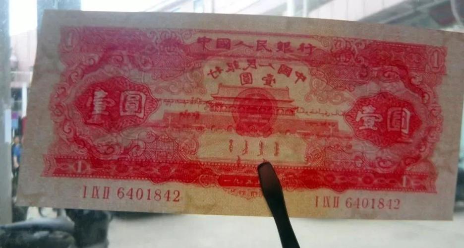 一元人民币红色价值多少钱