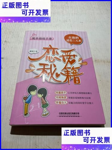 恋爱技巧漫画缩略图