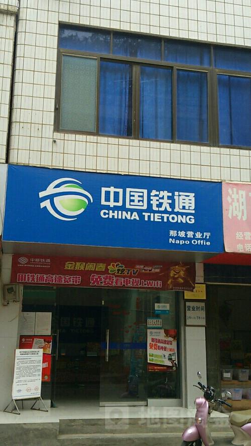 中国铁通网上营业厅缩略图