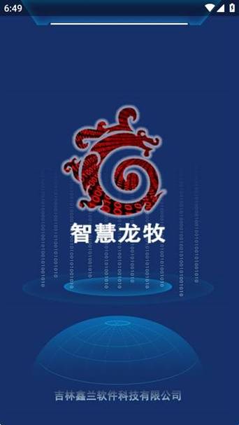 智慧龙牧2026最新缩略图