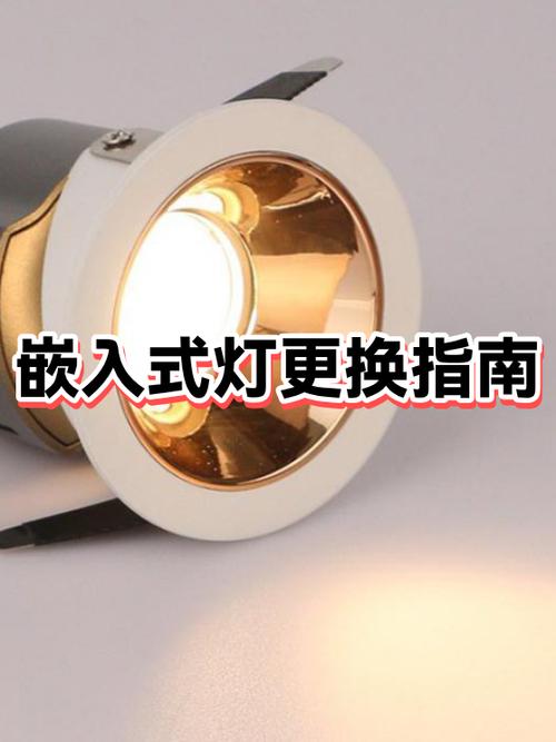嵌入式灯泡如何更换游戏截图