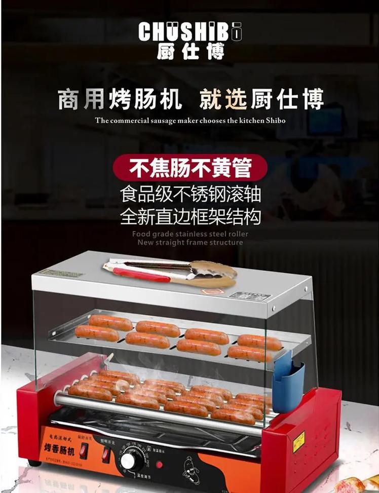 烤肠机最建议买三个品牌缩略图