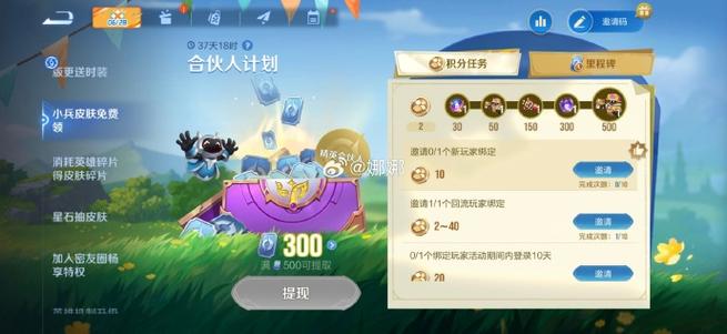 王者荣耀邀请码缩略图