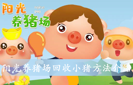 阳光养猪场38级金猪
