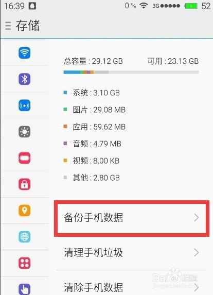魅族如何刷回旧系统图标