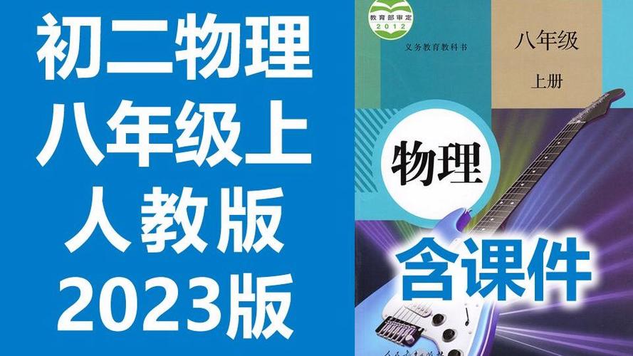 物理知识点初中总结图标