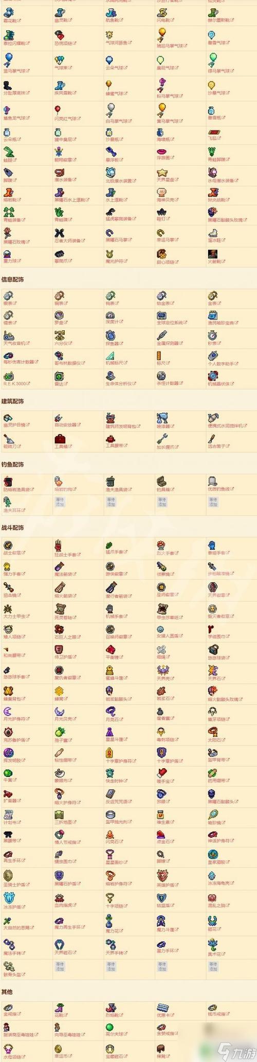 泰拉瑞亚饰品什么属性最好缩略图