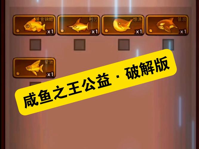 咸鱼之王MOD作弊菜单破解缩略图