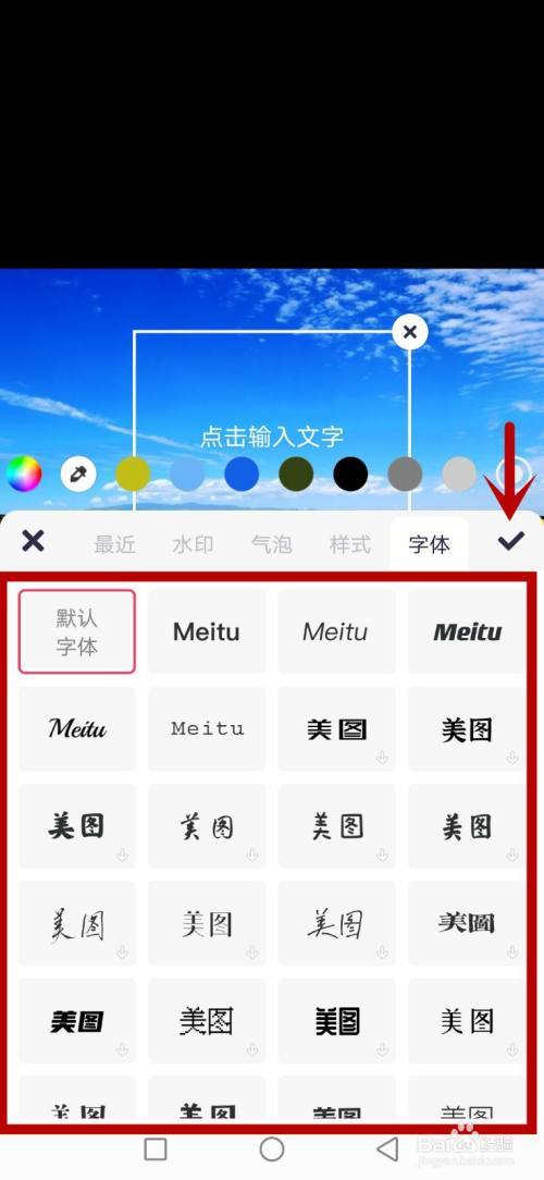 美图秀秀换字颜色缩略图