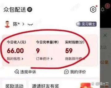 送外卖众包新手一天能跑游戏截图
