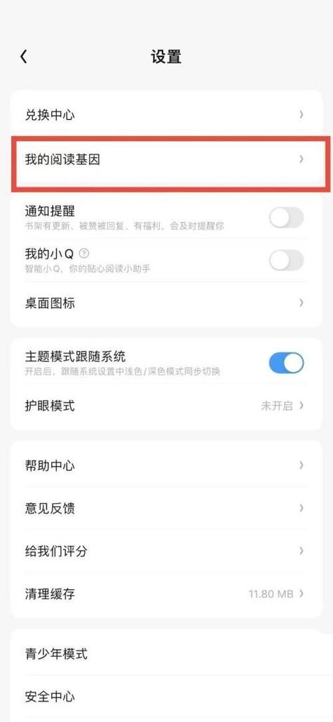 qq阅读怎么设置