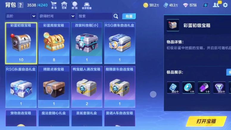 qq飞车开宝箱技巧缩略图