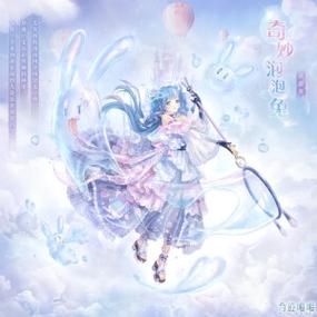 奇妙泡泡兔
