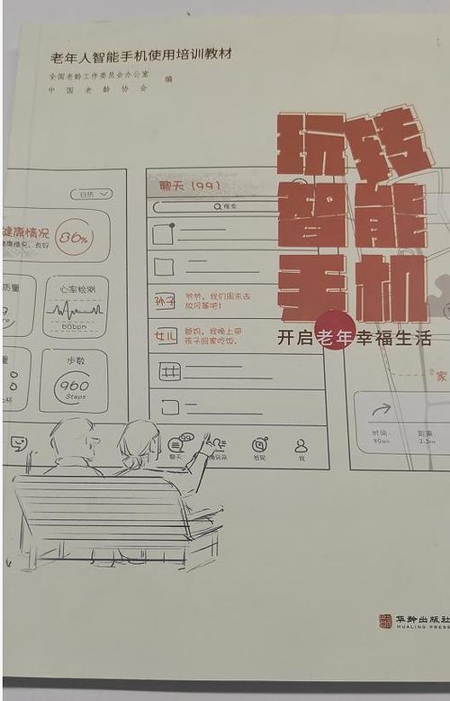 老年人如何使用智能手机缩略图