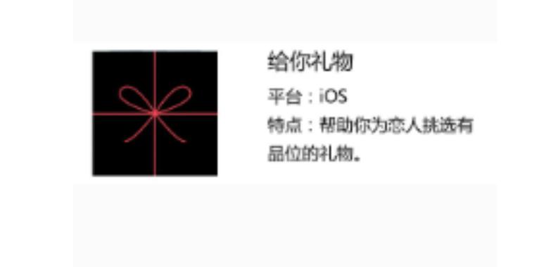 一份礼物软件缩略图