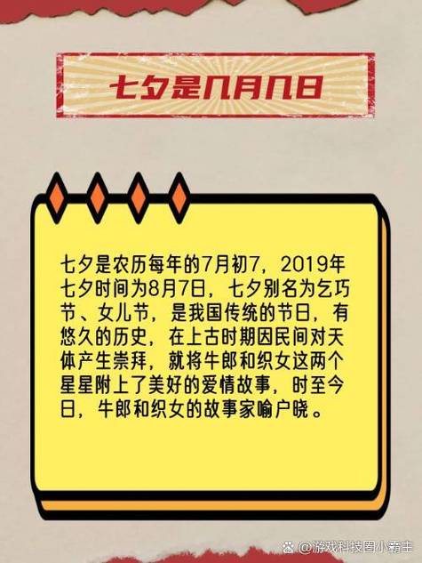 2017年的七夕是几月几日游戏截图