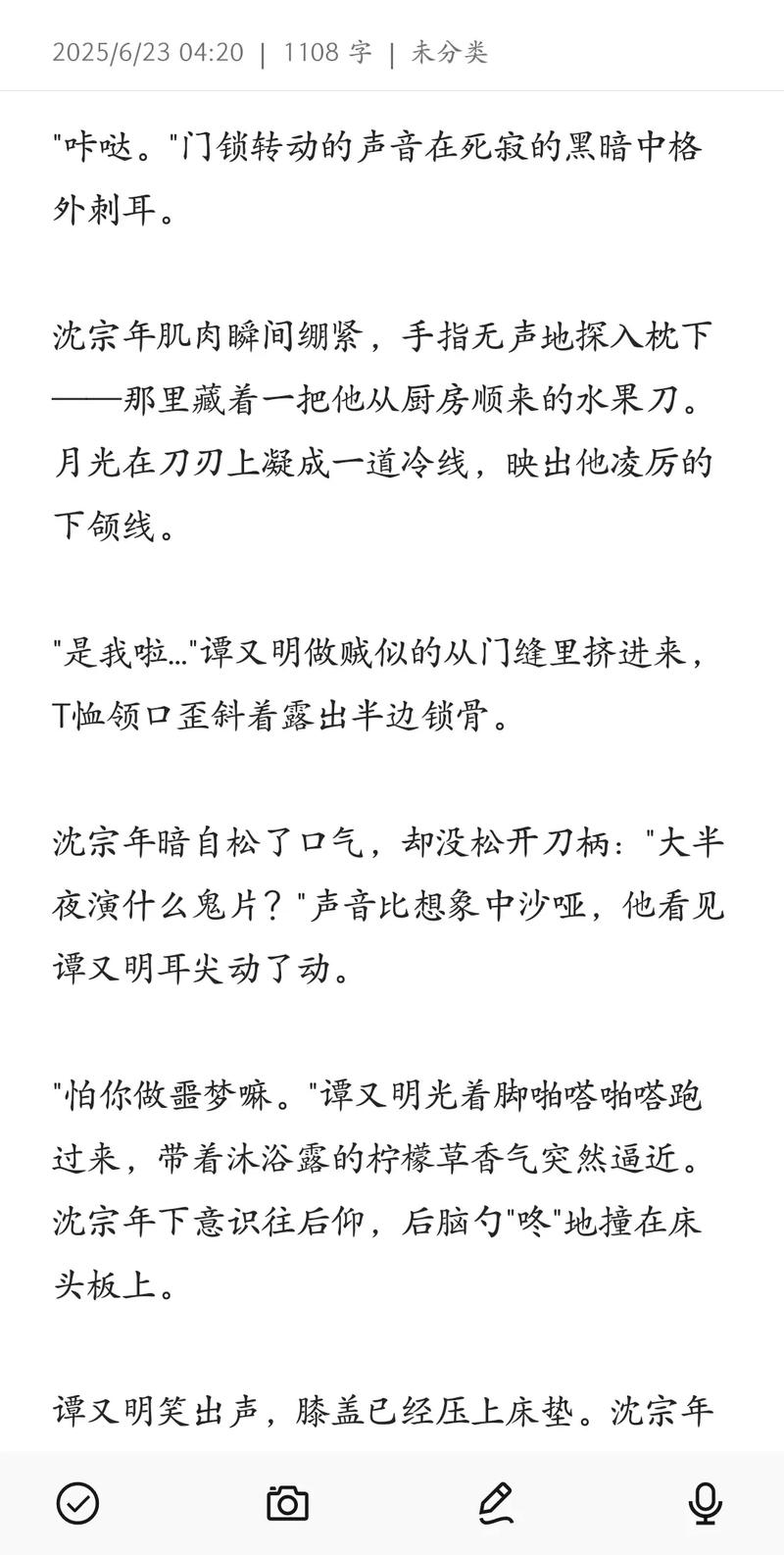 乱臣无删改笔趣阁图标