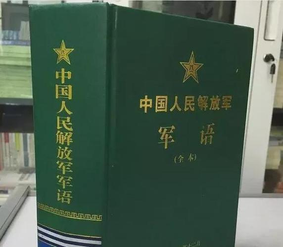 中国人民解放军军语pdf免费下载