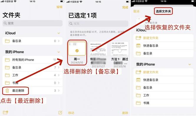 苹果备忘录可以恢复吗缩略图