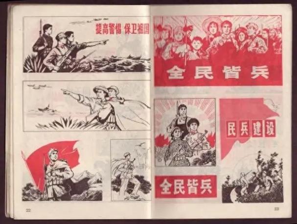全民皆兵全民参战缩略图