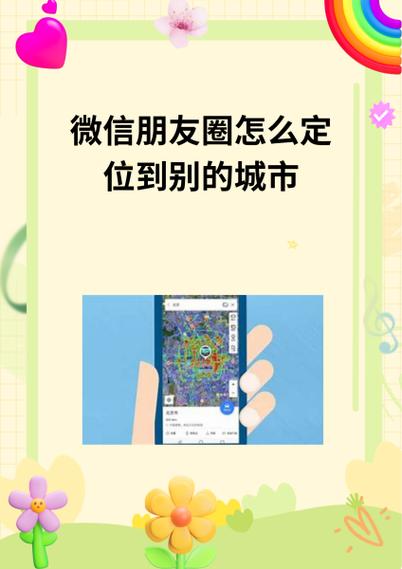 朋友圈定位可以定到国外吗缩略图