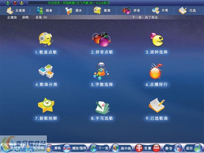 阿蛮KTV点歌系统缩略图