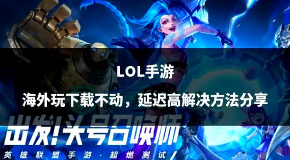 热点打lol耗流量吗缩略图