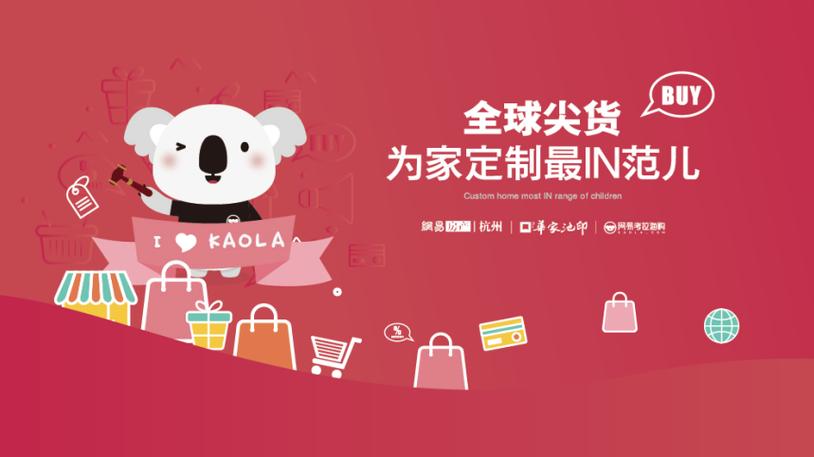 网易考拉海购图标