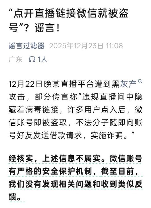 微信打开链接会被盗取信息吗缩略图
