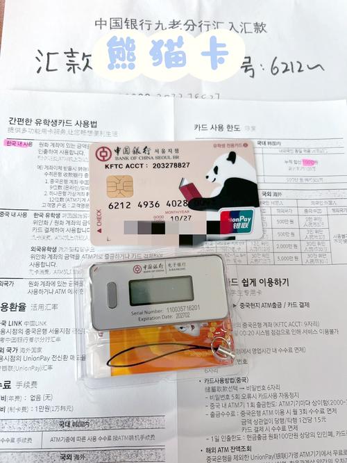 从韩国转账到中国账户缩略图