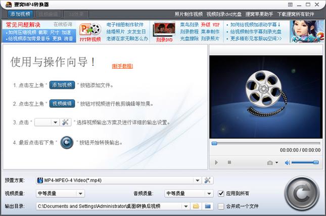 狸窝mp4转换器游戏截图