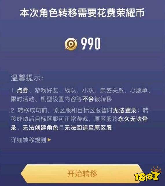 王者角色跨系统转移图标
