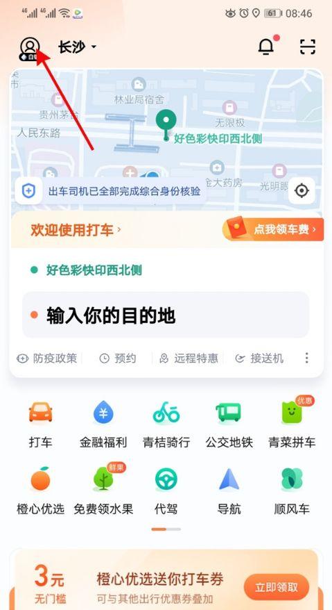 怎么解绑滴滴车辆绑定缩略图