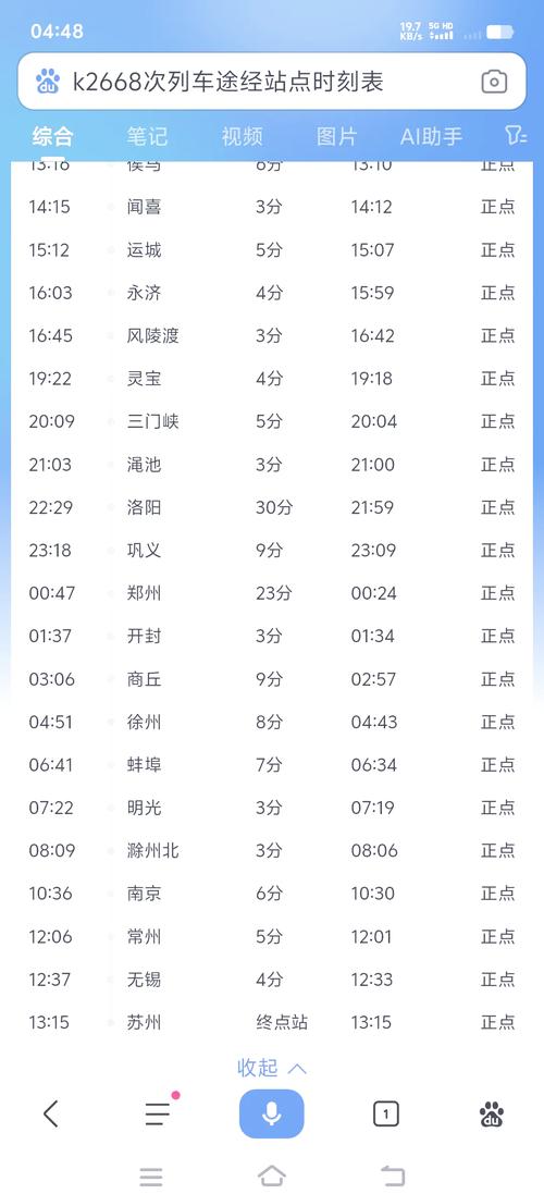 k147次火车时刻表缩略图