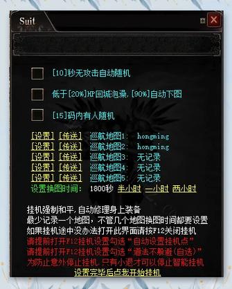 传奇手游脚本挂机免费版缩略图