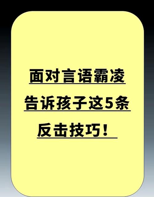 欺凌小故事5闪图缩略图