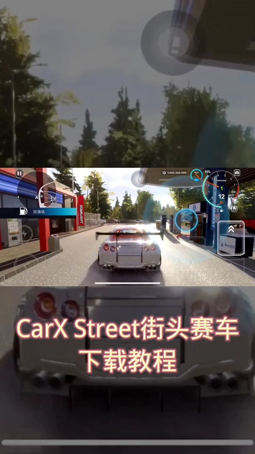 carstreet破解版