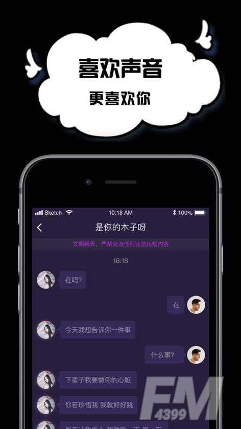 空空语音游戏截图