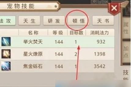 问道手游怎么获得宝宝游戏截图