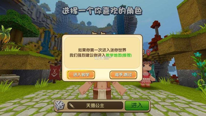 迷你世界2017老旧版本缩略图