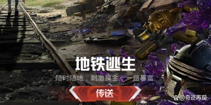 地铁逃生怎么切换地区游戏