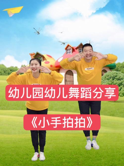 幼儿舞蹈《小手拍拍》缩略图