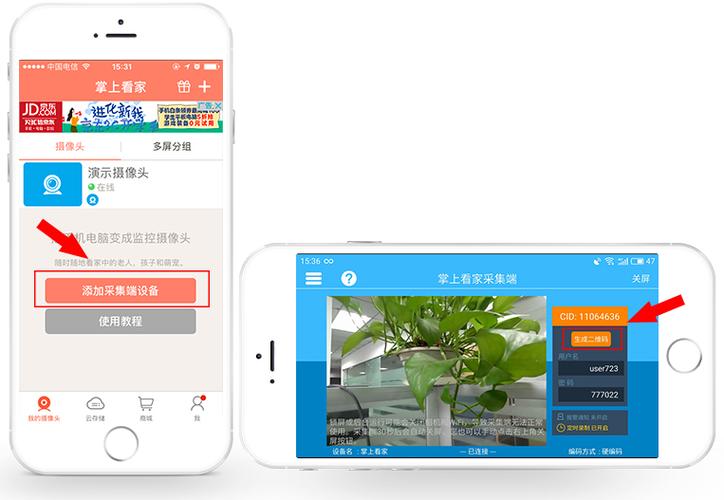掌上看家采集端下载安装图标