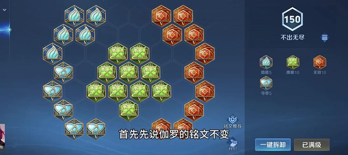 2026最强伽罗出装和铭文图标