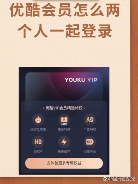 优酷会员账号在哪登陆缩略图