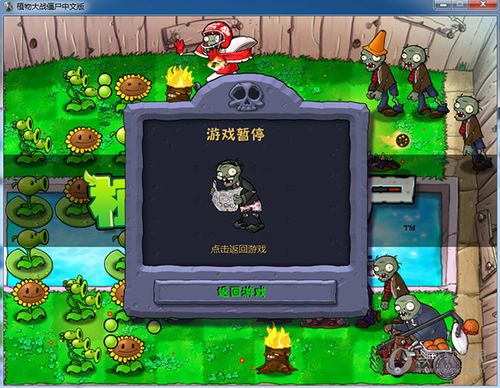 植物大战僵尸二汉化网页版